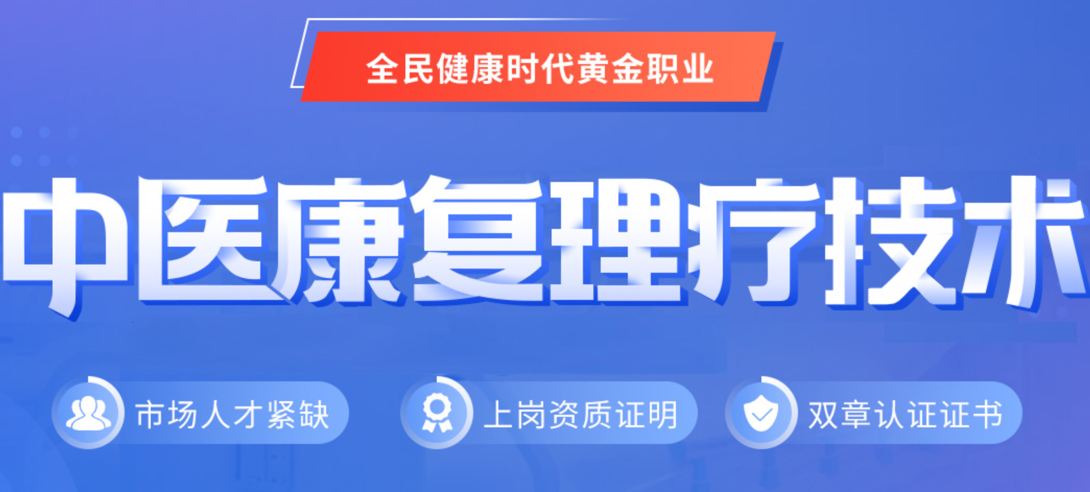 推拿理疗课程