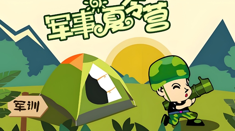 夏令营活动