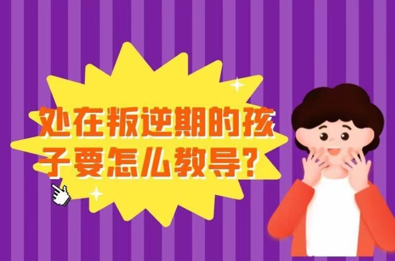 叛逆青少年训练学校，叛逆封闭式管教特训学校，青少年叛逆特训学校