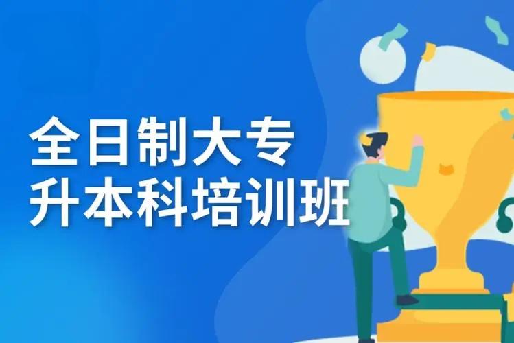 山东统招专升本线上培训机构十大排行榜 山东统招专升本线上培训机构十大排行榜