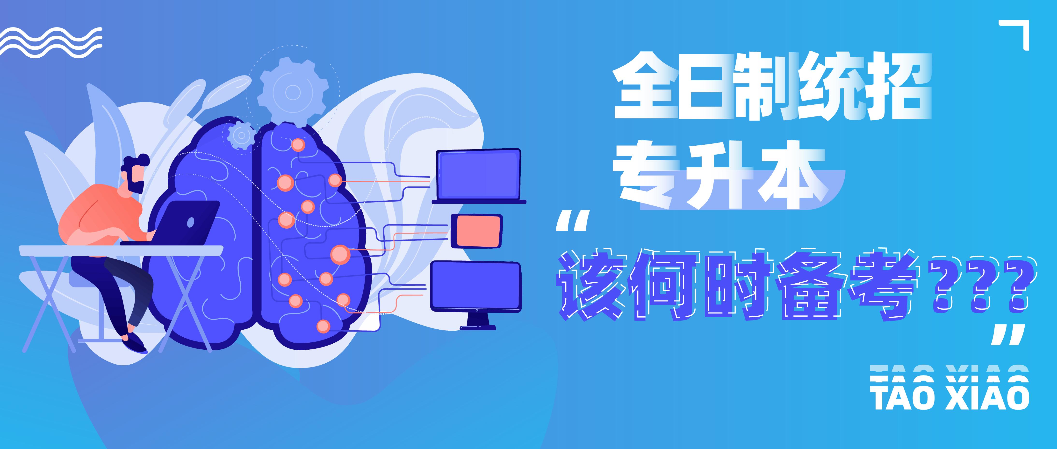 山东统招专升本线上培训机构十大排行榜 山东统招专升本线上培训机构十大排行榜