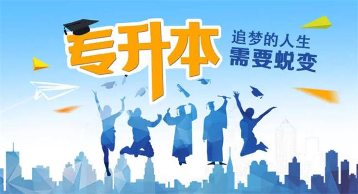 山东统招专升本线上培训机构十大排行榜 山东统招专升本线上培训机构十大排行榜