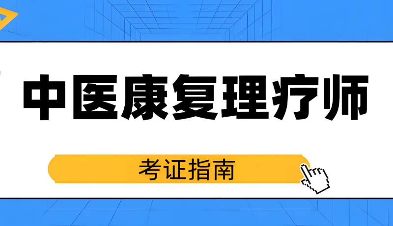 理疗培训
