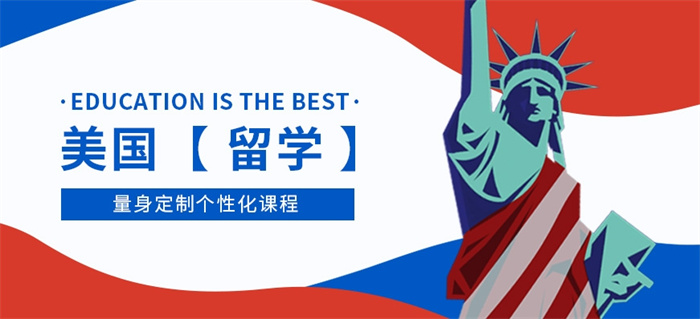 美国研究生留学中介机构，美国留学中介