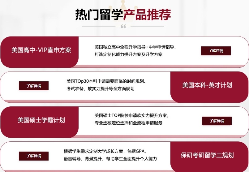 美国研究生留学中介机构，美国留学中介
