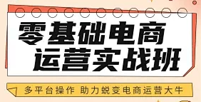 选择指南|国内不错的十大电商运营培训机构排名