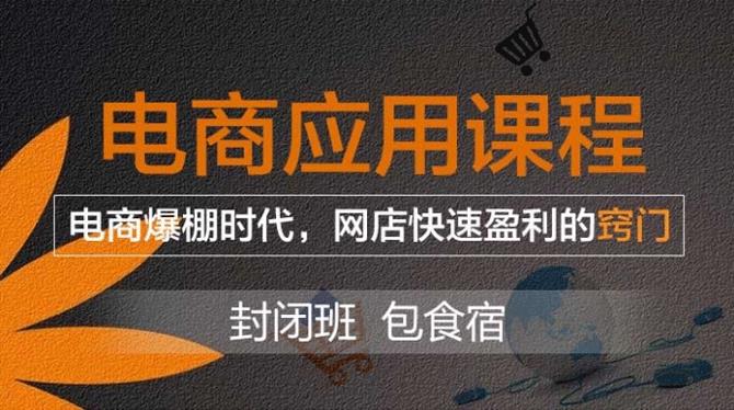 选择指南|国内不错的十大电商运营培训机构排名