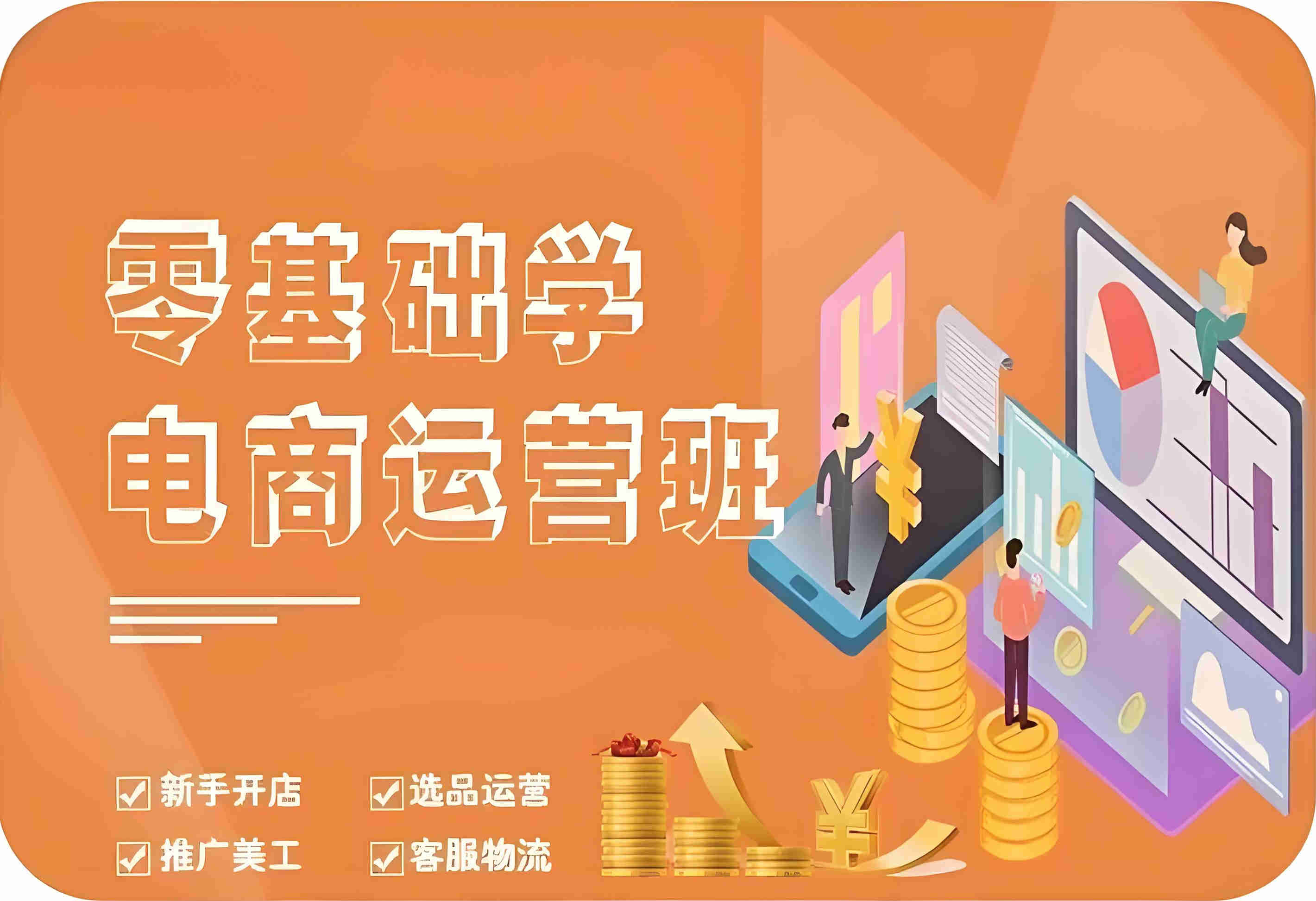 选择指南|国内不错的十大电商运营培训机构排名