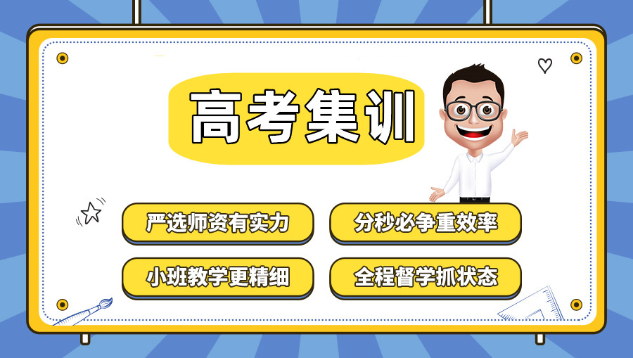 贵阳26年高考全日制冲刺辅导机构十大排行榜 贵阳26年高考全日制冲刺辅导机构十大排行榜