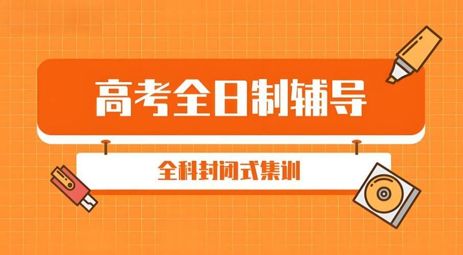 贵阳26年高考全日制冲刺辅导机构十大排行榜 贵阳26年高考全日制冲刺辅导机构十大排行榜