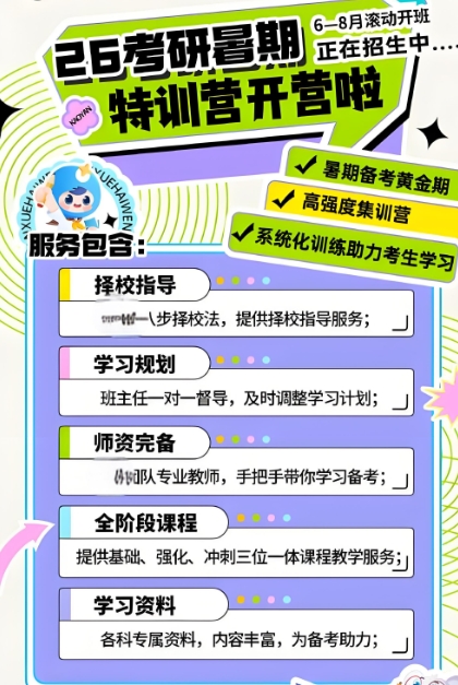 考研培训班,暑期考研复习计划,考研集训营,考研目标 考研培训班,暑期考研复习计划,考研集训营,考研目标