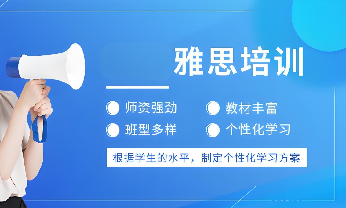 雅思考试培训,雅思成绩,英语考试培训机构,出国留学语言考试 雅思考试培训,雅思成绩,英语考试培训机构,出国留学语言考试