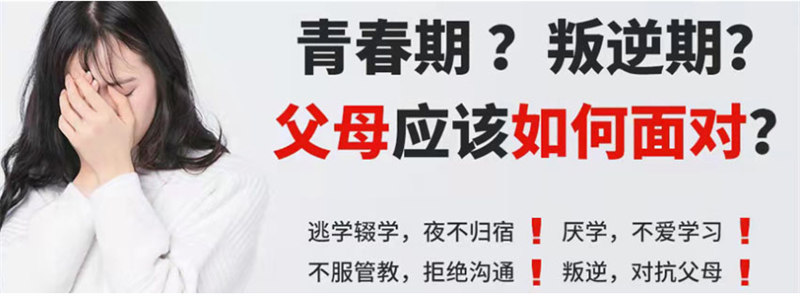 青少年叛逆戒网瘾学校
