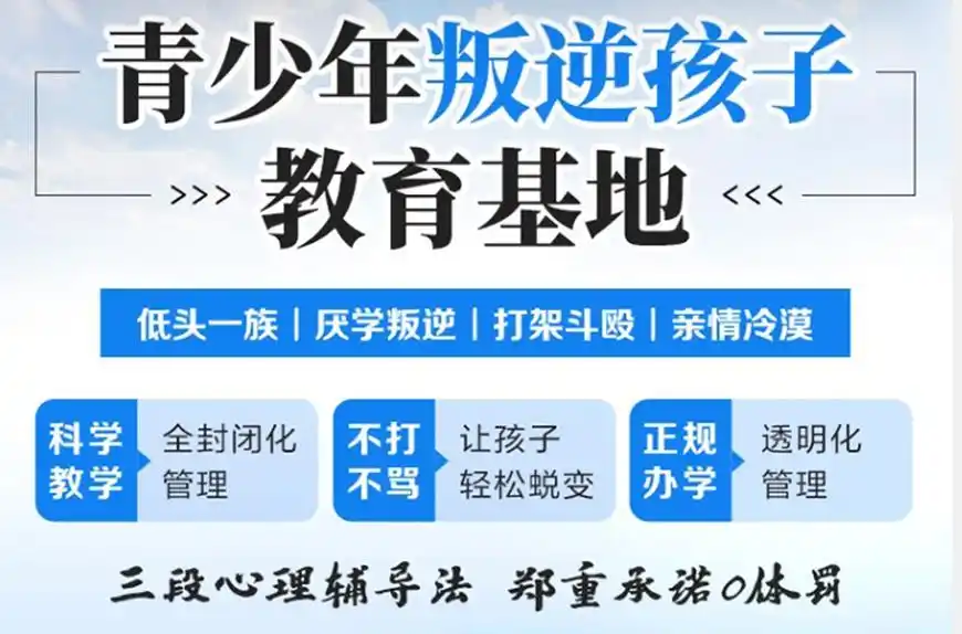 叛逆孩子戒网瘾管教学校