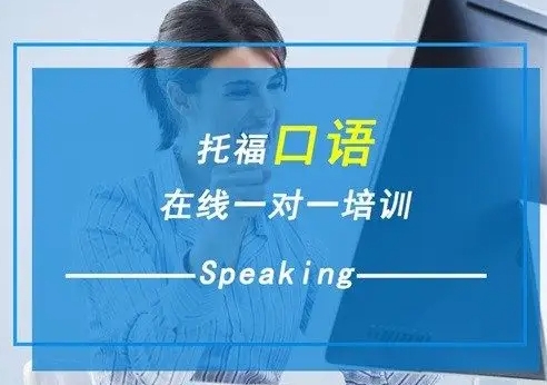 托福考试培训机构，雅思托福，暑假托福集训班，托福考试内容