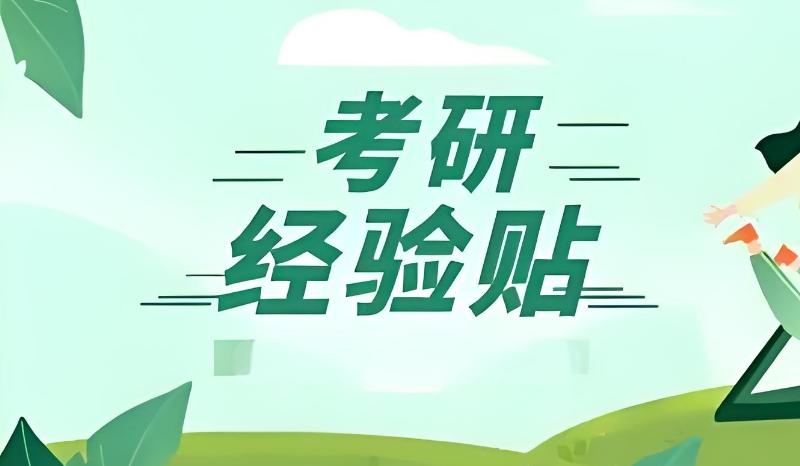 线上考研辅导 线上考研辅导