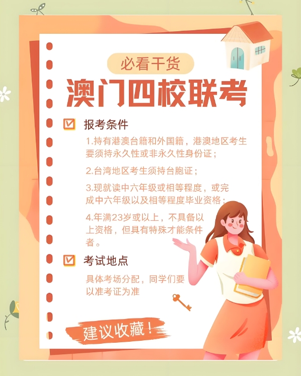 港澳台联考培训学校，联考备考，港澳台联考考试大纲，联考复习规划
