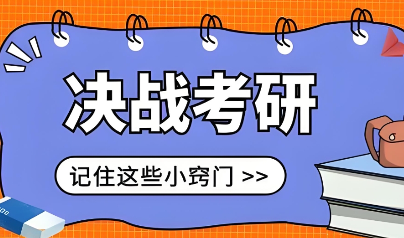 考研辅导 考研辅导