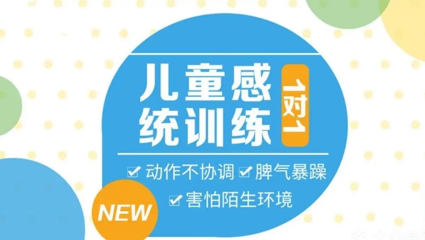 感统失调康复训练方法，感统训练游戏，孩子感统失调，问题儿童治疗医院