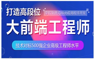 广州25年大前端开发培训机构十大排名揭晓