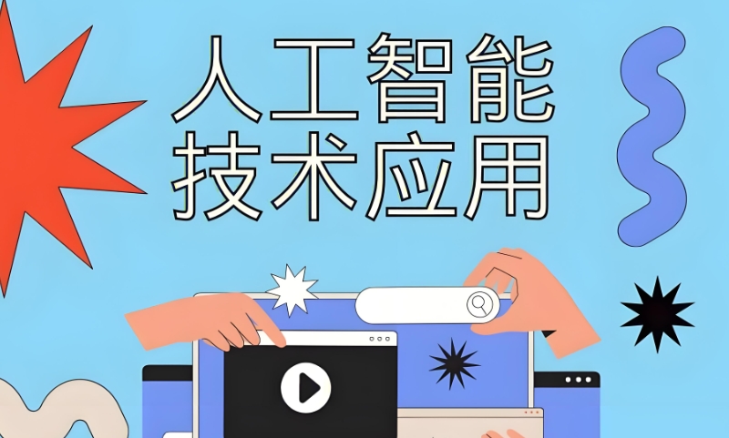 AI培训机构