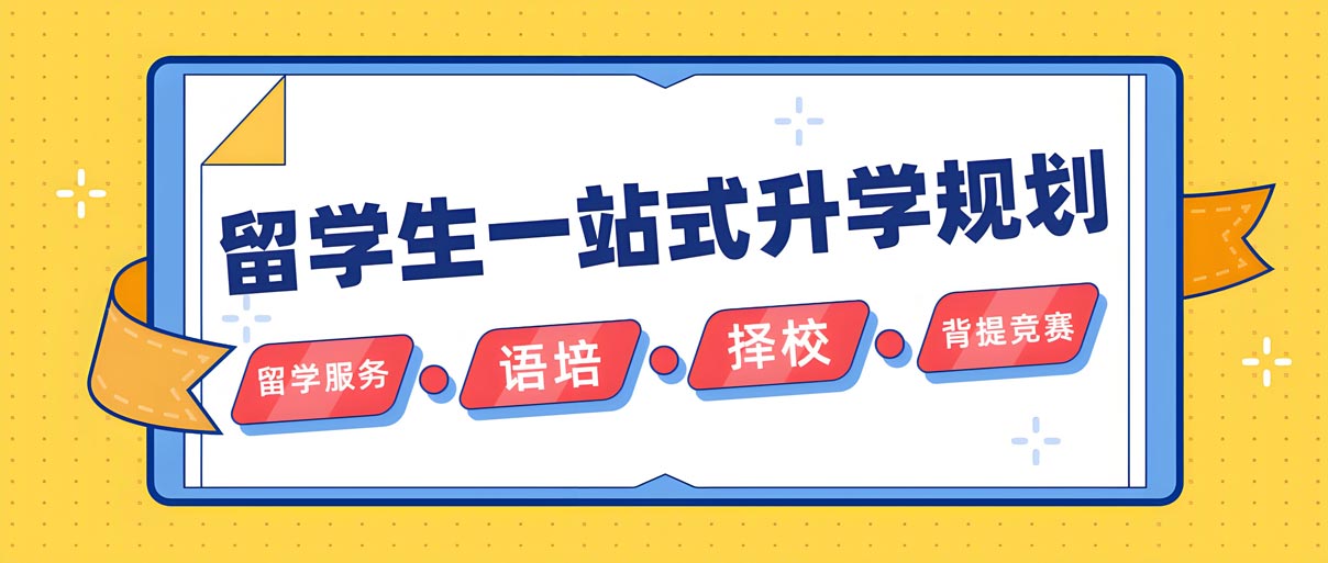 盘点25年亚洲留学中介十大排行榜发布汇总