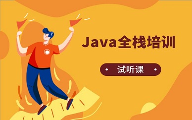 2025年更新Java全链路培训机构十大排行榜 2025年更新Java全链路培训机构十大排行榜