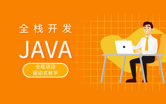 2025年更新Java全链路培训机构十大排行榜 2025年更新Java全链路培训机构十大排行榜