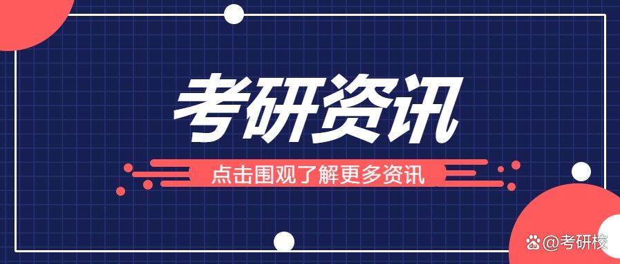 盘点26年十大考研择校择专辅导机构排名榜