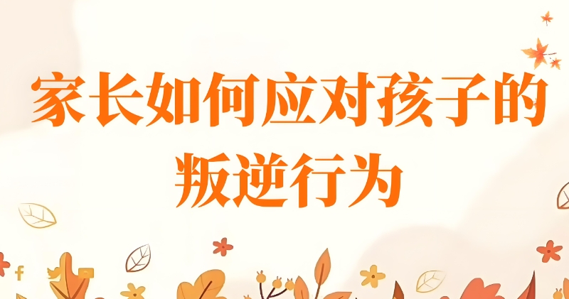 叛逆管教学校 叛逆管教学校