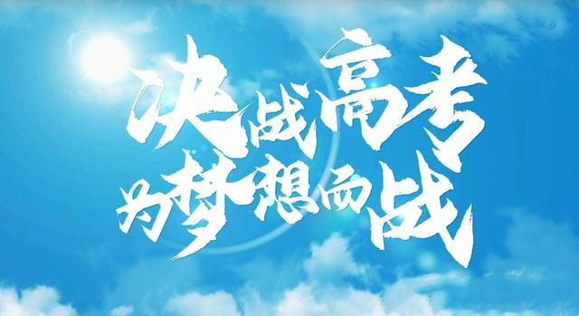 济南26年实力较强的高三借读机构十大排名