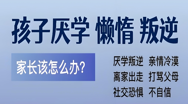 叛逆管教学校 叛逆管教学校