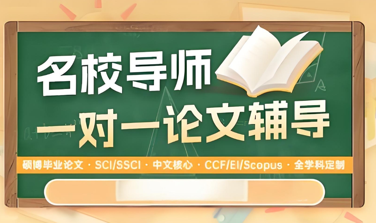 论文发表指导机构，sci发表，论文写作指导，核心期刊发表