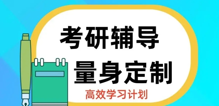 全日制封闭式考研集训营，封闭式考研，全封闭寄宿考研学校