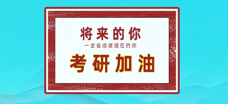全日制封闭式考研集训营，封闭式考研，全封闭寄宿考研学校