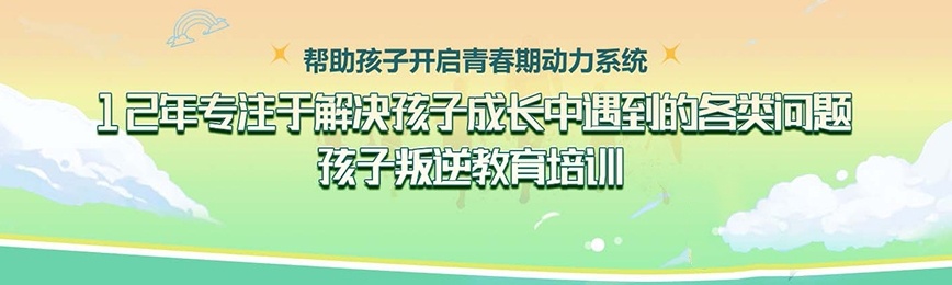 叛逆管教学校,叛逆特训学校,叛逆戒网瘾特训学校 叛逆管教学校,叛逆特训学校,叛逆戒网瘾特训学校