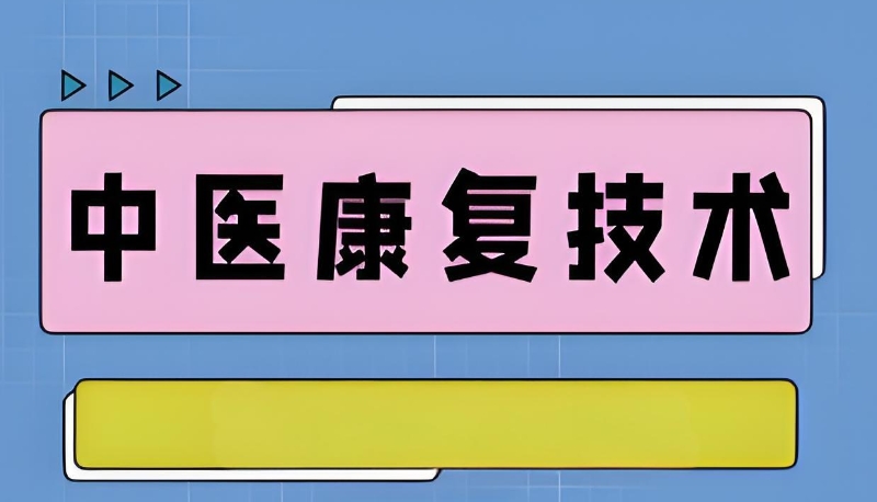 中医推拿培训