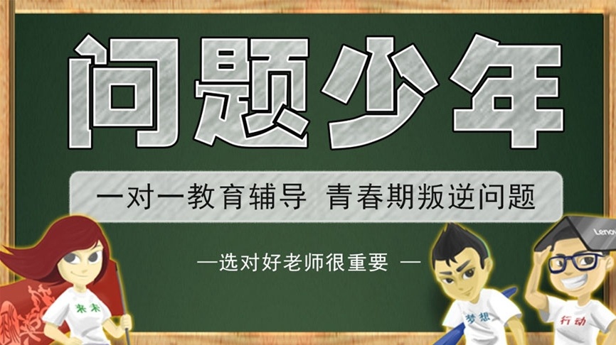 改正孩子叛逆懒散特训学校,青少年厌学叛逆干预机构,叛逆特训机构 改正孩子叛逆懒散特训学校,青少年厌学叛逆干预机构,叛逆特训机构