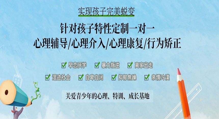 改正孩子叛逆懒散特训学校,青少年厌学叛逆干预机构,叛逆特训机构 改正孩子叛逆懒散特训学校,青少年厌学叛逆干预机构,叛逆特训机构