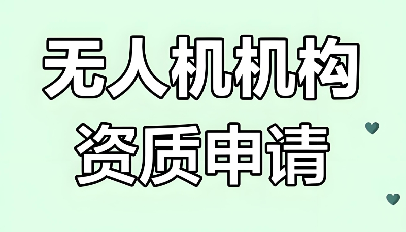 无人机培训