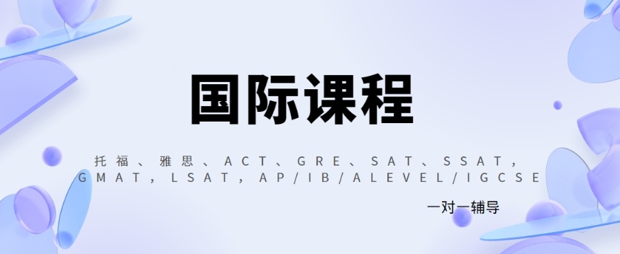 香港dse培训,A-Level课程培训,出国留学英语考试培训机构,国际课程 香港dse培训,A-Level课程培训,出国留学英语考试培训机构,国际课程