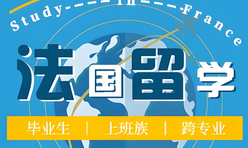 留学中介