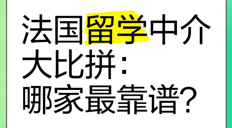 留学机构