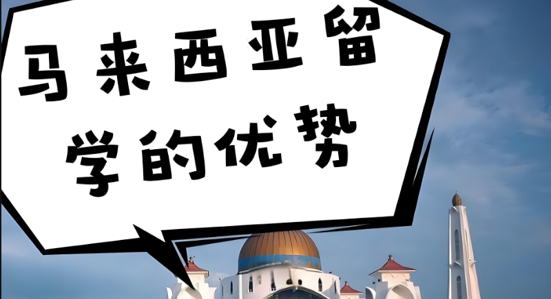 留学机构 留学机构