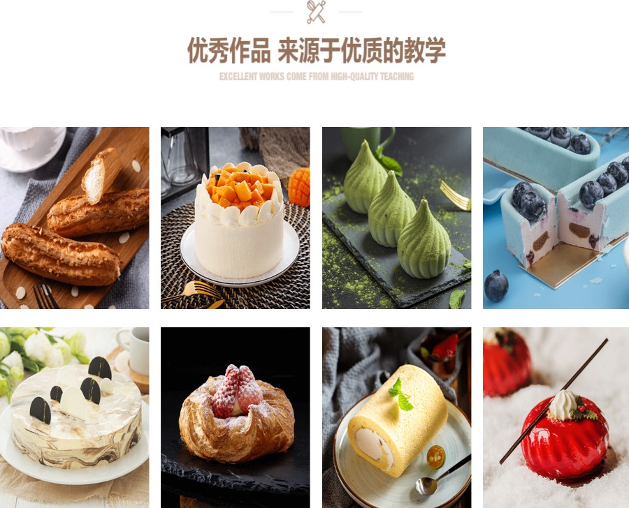 西点烘焙培训学校，烘焙技能学习，蛋糕面包制作，法式甜点