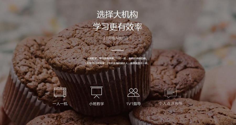 西点烘焙培训学校，烘焙技能学习，蛋糕面包制作，法式甜点