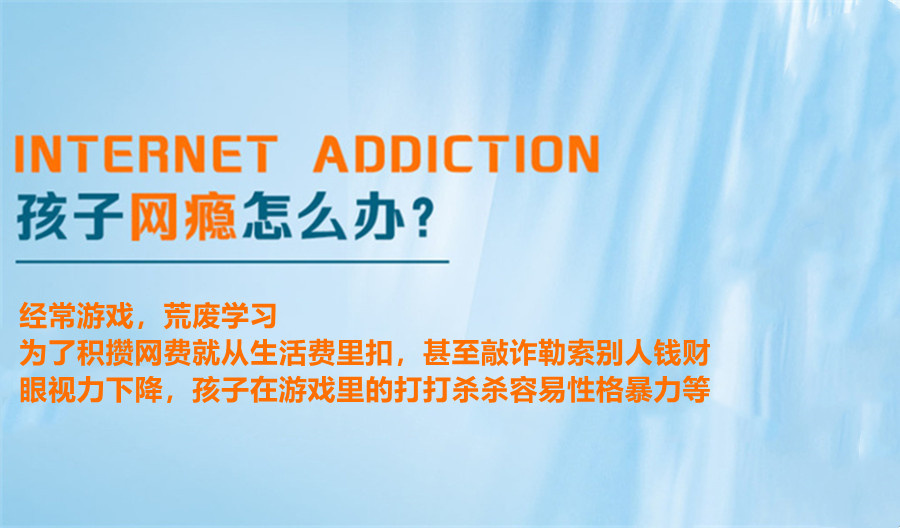 青少年叛逆戒网瘾学校