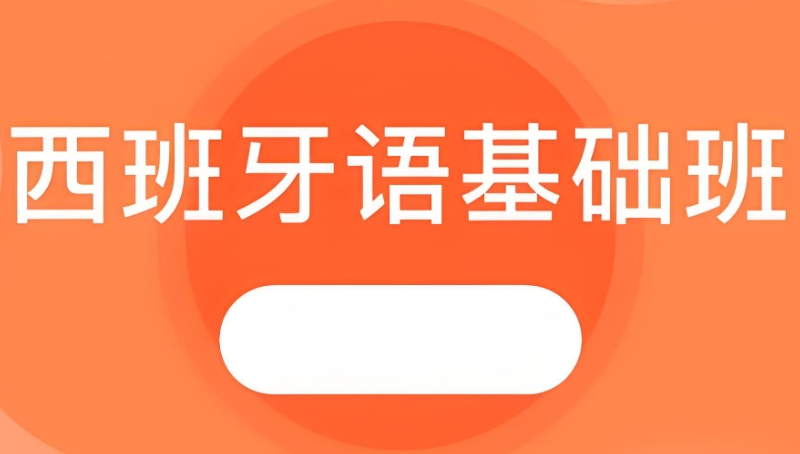 外语培训班