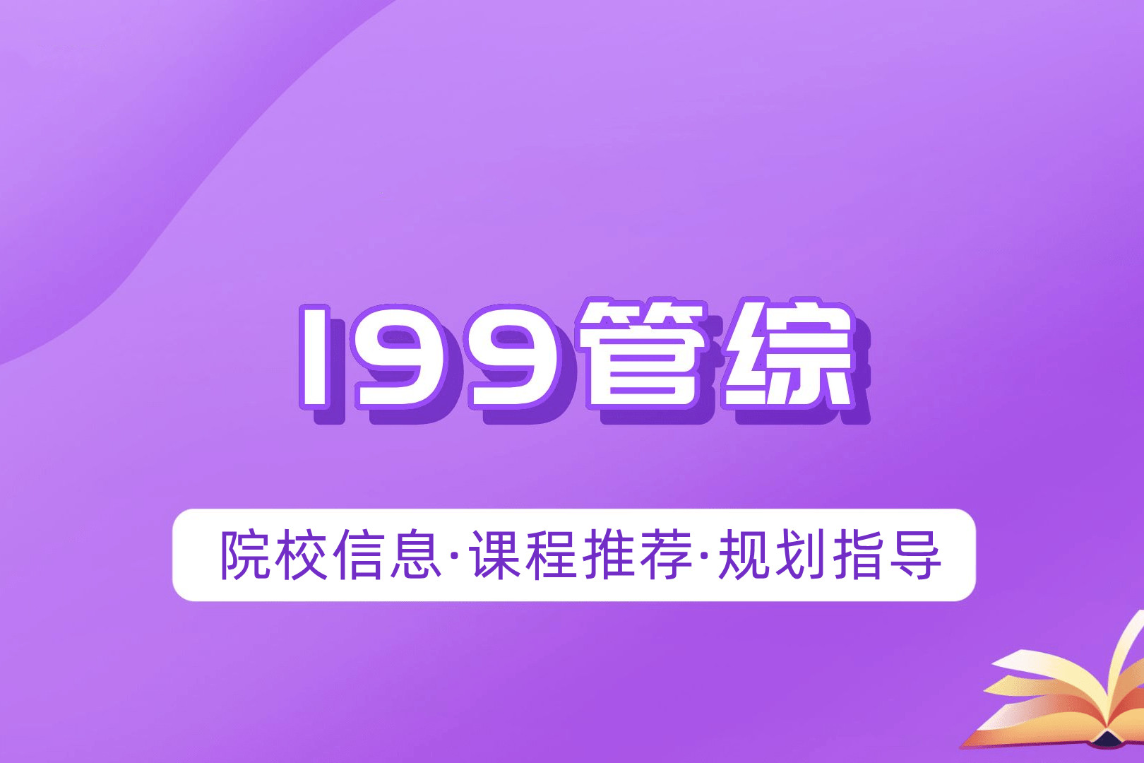 盘点26年十大管综考研全程辅导机构排名