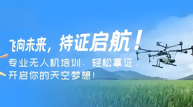 无人机考试